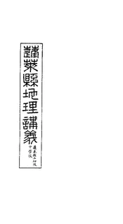 蓬莱县地理讲义