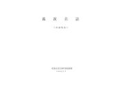 義敦縣誌