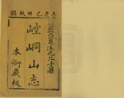 崆峒山志