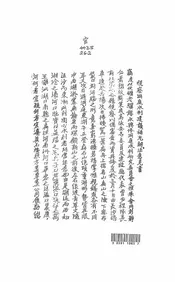 视察洞庭水利建议补充办法意见书