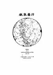 观象汇刊