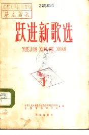 跃进新歌选  第1集