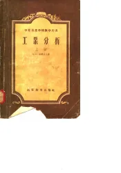 工业分析