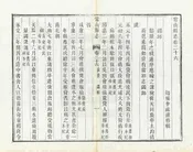 常山縣誌