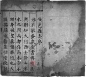 安邑县志