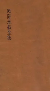 经史百家杂钞  第一册