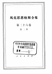 马克思恩格斯全集  第3卷  第3册