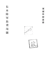 日本陆军旅费规则