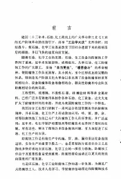 不透性石墨