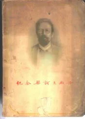 纪念契诃夫画册
