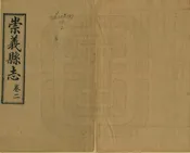 崇義縣誌