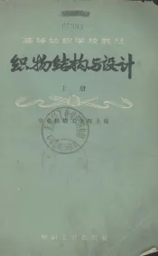 纺织物结构与设计  上