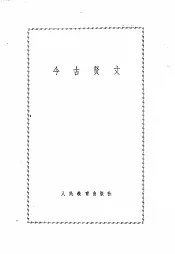 今古贤文