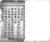 河内县志
