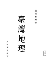台湾地理