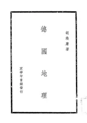 德国地理