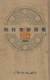 义务教育行政