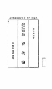 教育概论