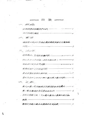 库玛尔路鄂伦春族档案材料  第5册