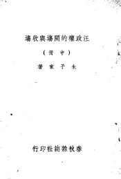 汪政权的开场与收场  中