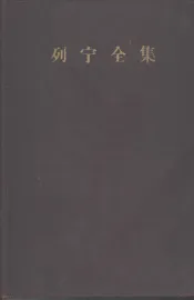 列宁全集  第三卷