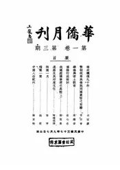 世界华侨月刊