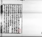 吕氏家塾读诗记   三十二卷