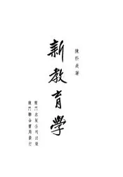 民本主义与教育