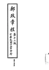 邮政章程