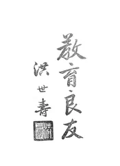 教育良友