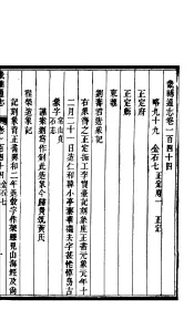 畿辅通志  第139卷