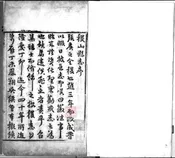 稷山县志