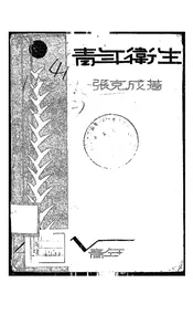 青年卫生