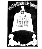 万县县立民众教育总馆第一周年纪念特刊