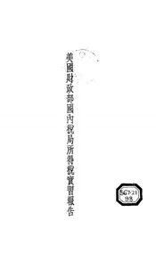 美国财政部国内税局所得税实习报告