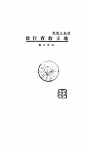 地方教育行政