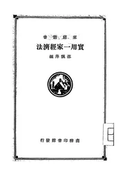 实用一家经济法