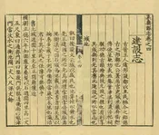 萊蕪縣誌
