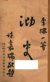 泐史