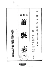 萧县志  1-4