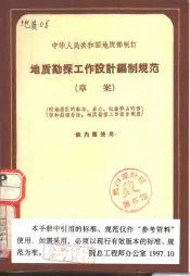 中华人民共和国地质矿产部部标准 地质仪器产品基本环境试验条件及方法 DZ28.0-84