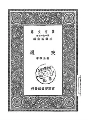 交通