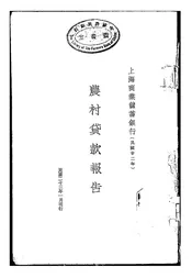 上海商业储蓄银行农村贷款报告