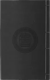 桐華館史翼五種