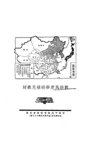 战时民众学校补充教材