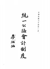 统一公路会计制度