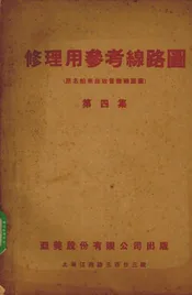 修理用参考线路图