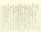 仁化縣誌