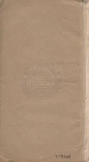 麟山林氏家訓 一卷