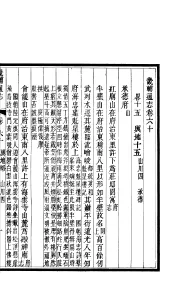 畿辅通志  第60卷